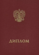 Диплом о профессиональной переподготовке