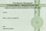 СНИЛС