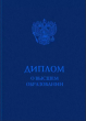 Копия диплома о высшем, либо среднем профессиональном образовании