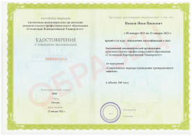 Диплом о переподготовке
